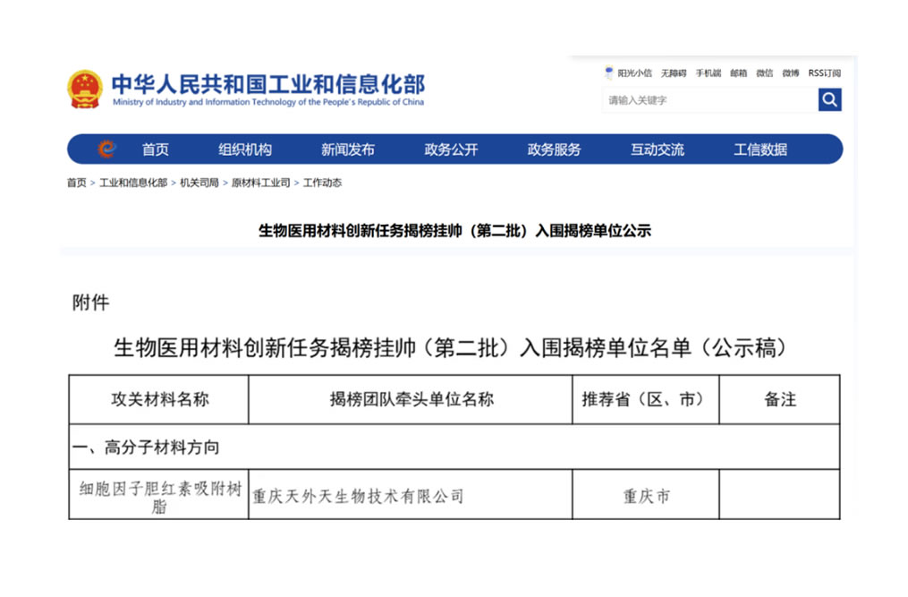 喜訊！山外山子公司入圍國(guó)家生物醫(yī)用材料創(chuàng)新任務(wù)“揭榜掛帥”單位！