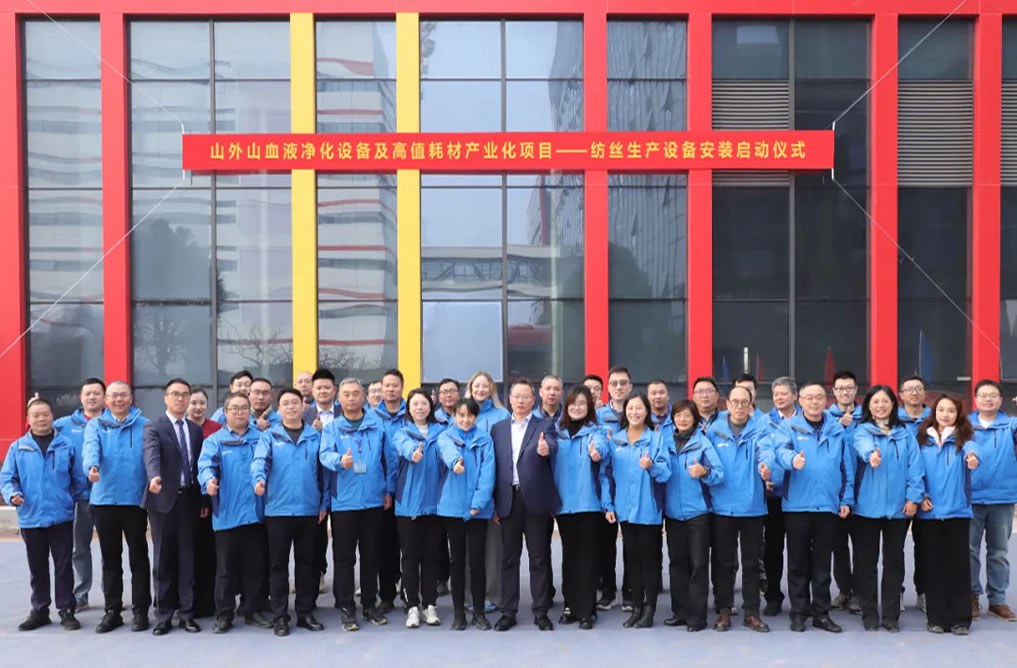 全產(chǎn)業(yè)鏈閉環(huán)成型！山外山血液凈化產(chǎn)業(yè)園紡絲生產(chǎn)線(xiàn)安裝正式啟動(dòng)