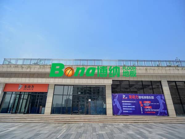 友動(dòng)力羽毛球館木地板案例